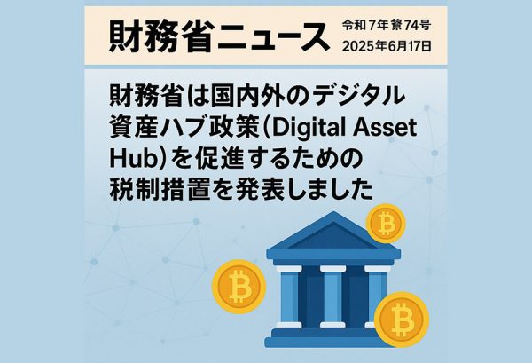 【免税】タイ財務省、デジタル資産ハブ政策を促進するための税制措置を発表（仮想通貨・暗号資産の売却益免税措置）